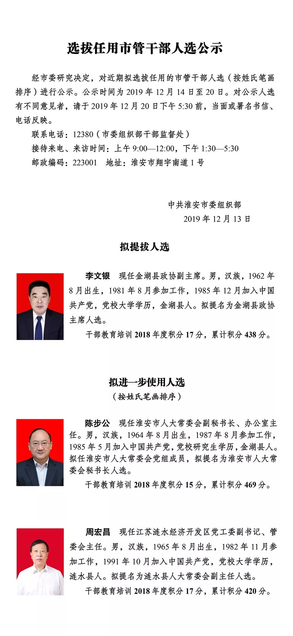 阜宁干部公示深化公开透明，推动地方发展新篇章启动