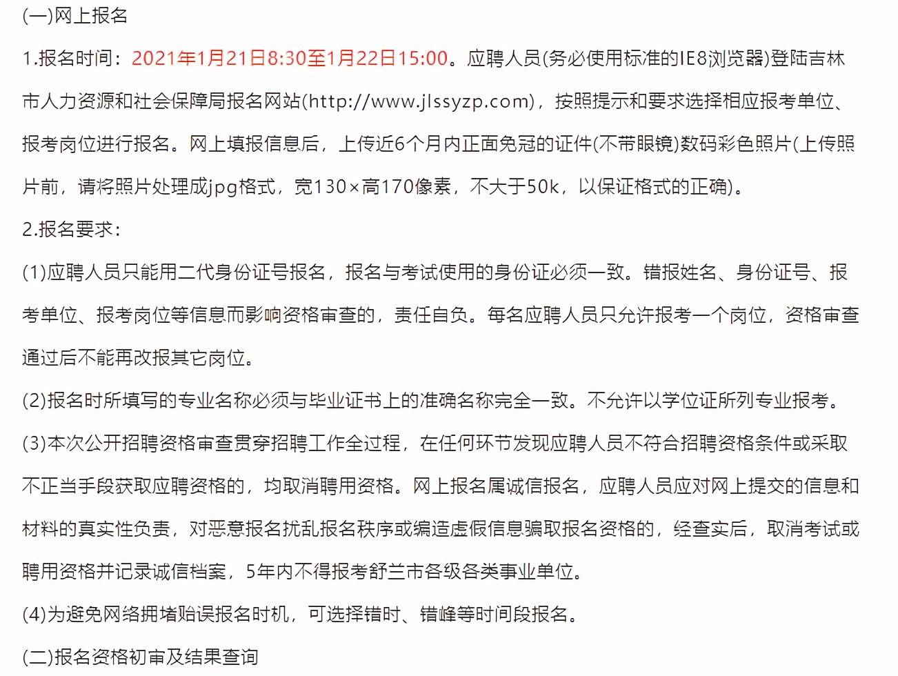 舒兰招聘网最新招聘动态及其区域影响力分析